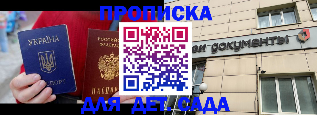 прописка штамп в Аксае